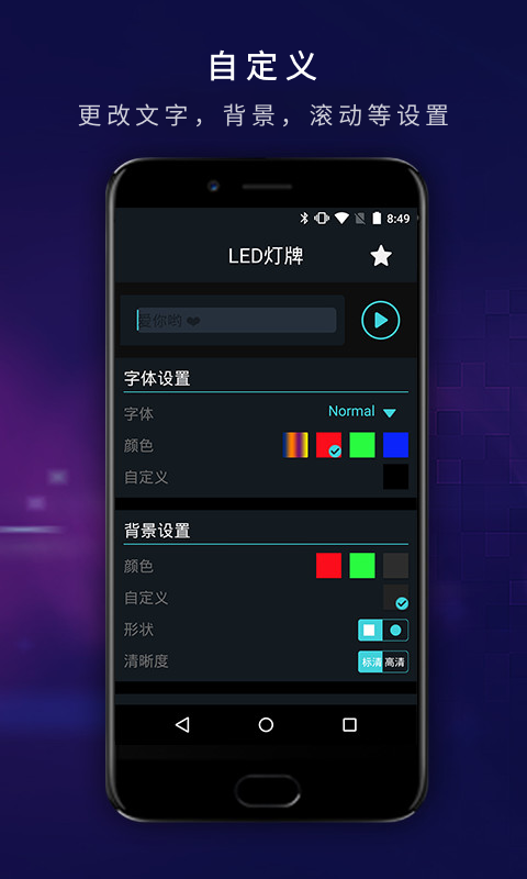 LED灯牌 | LED Sign 截图 3