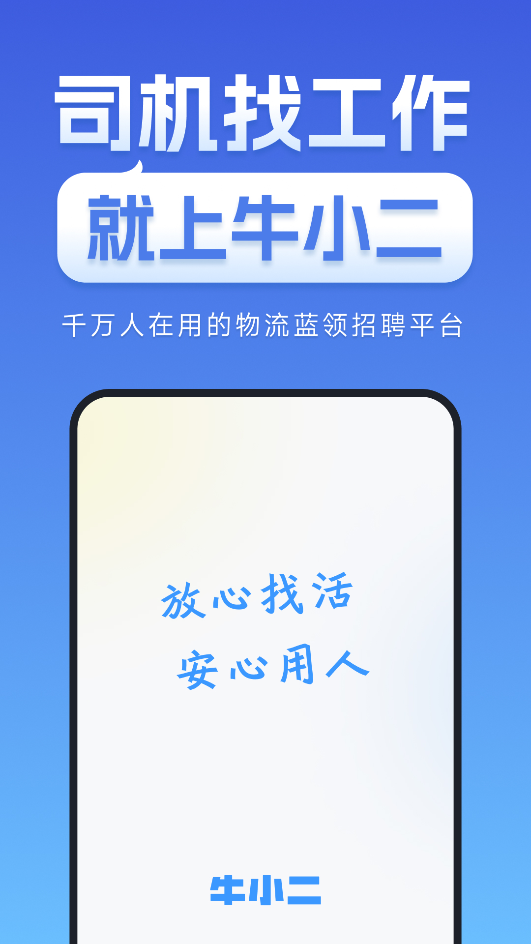 牛小二招聘 截图 1