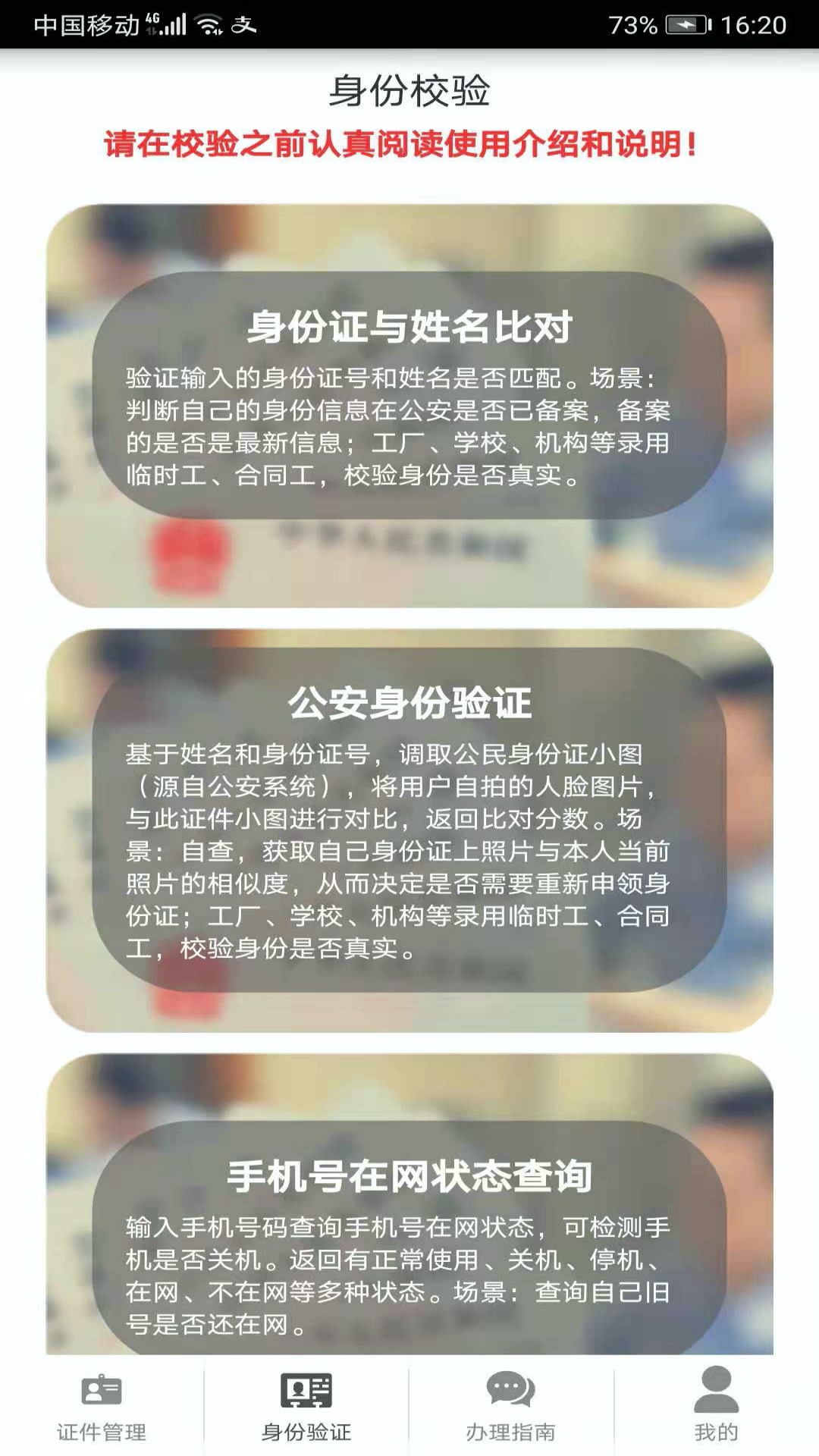 身份证管理 截图 3