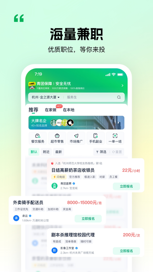 青团社兼职 截图 2