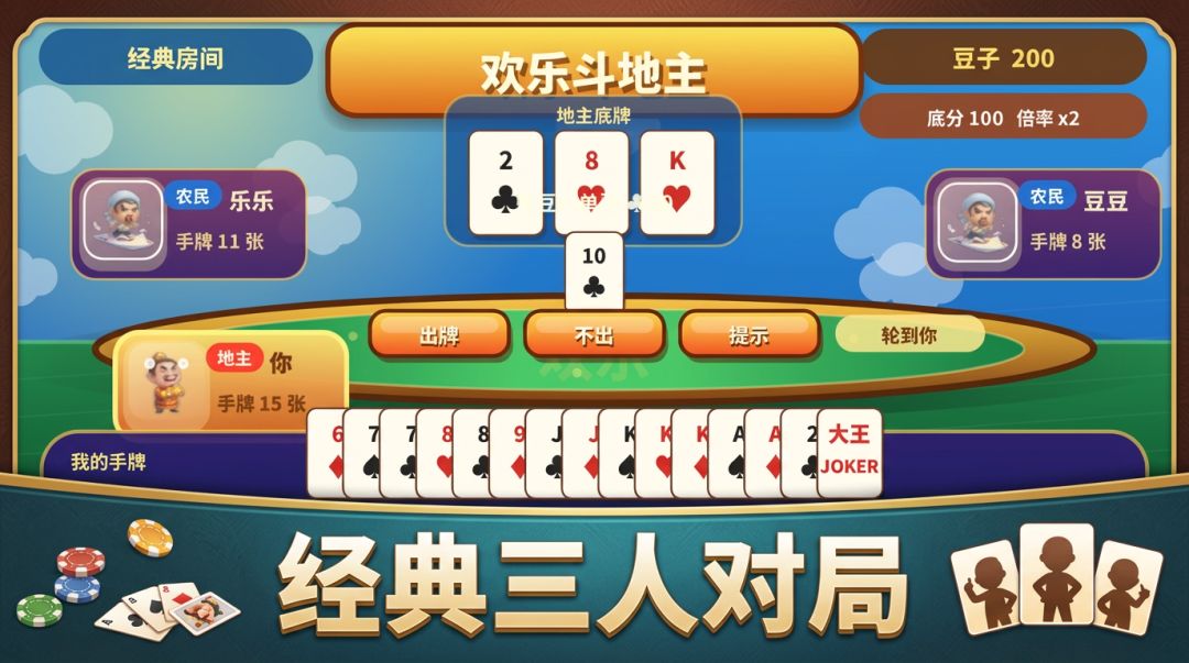 欢乐斗地主 截图 1