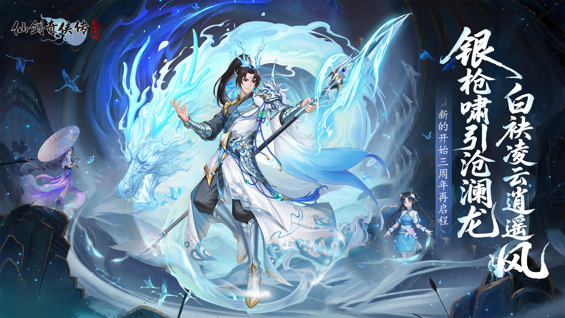 仙剑奇侠传：新的开始 截图 1