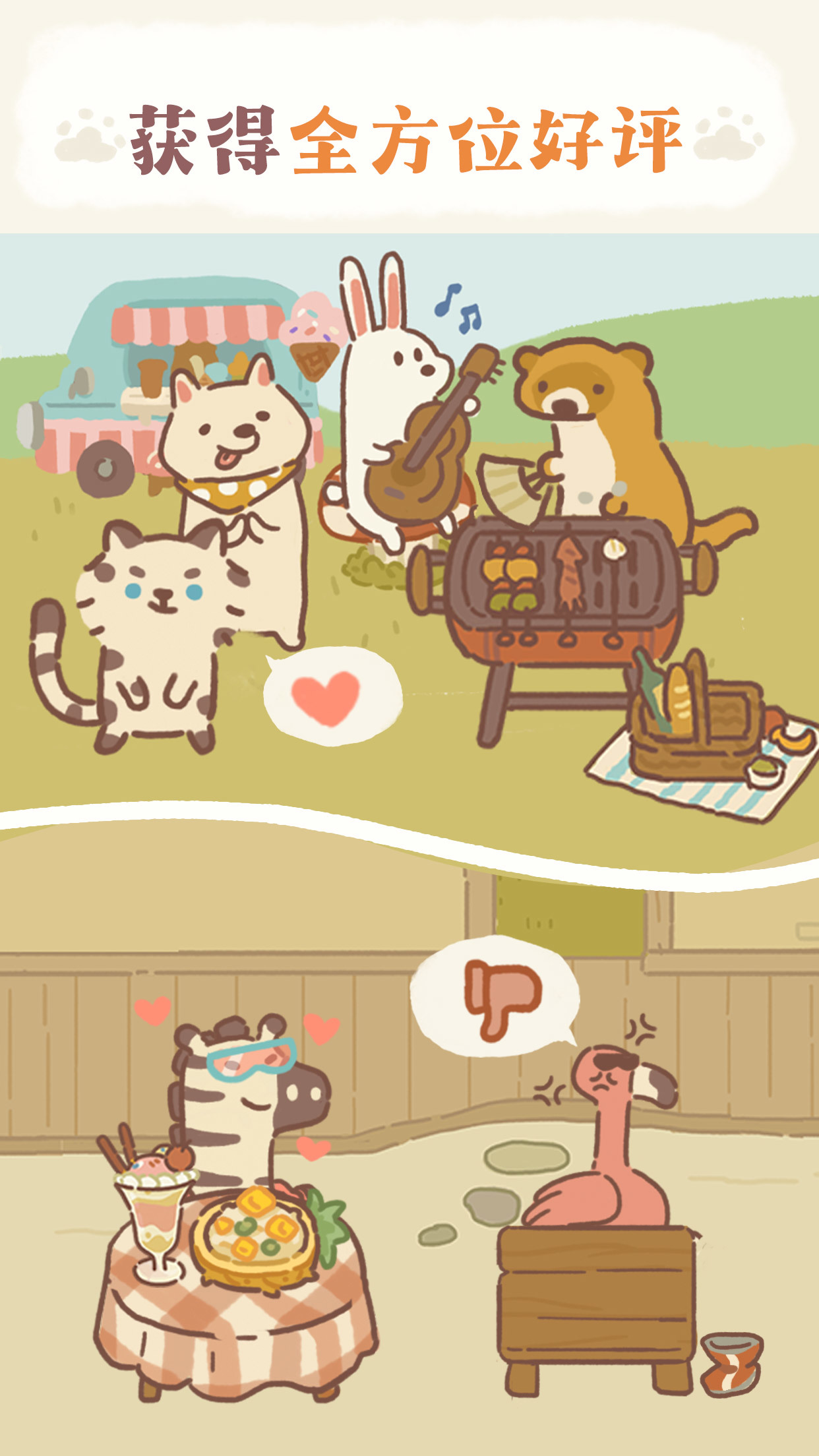 动物餐厅 截图 4