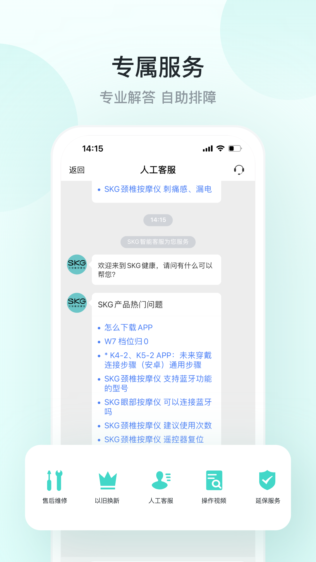 SKG健康 | SKG Care 截图 4
