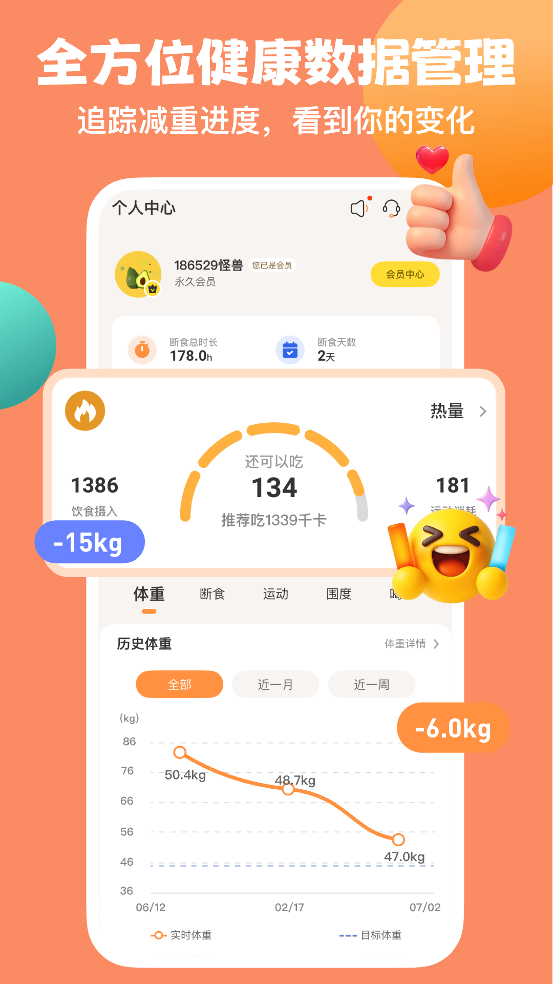 怪兽轻断食 截图 5