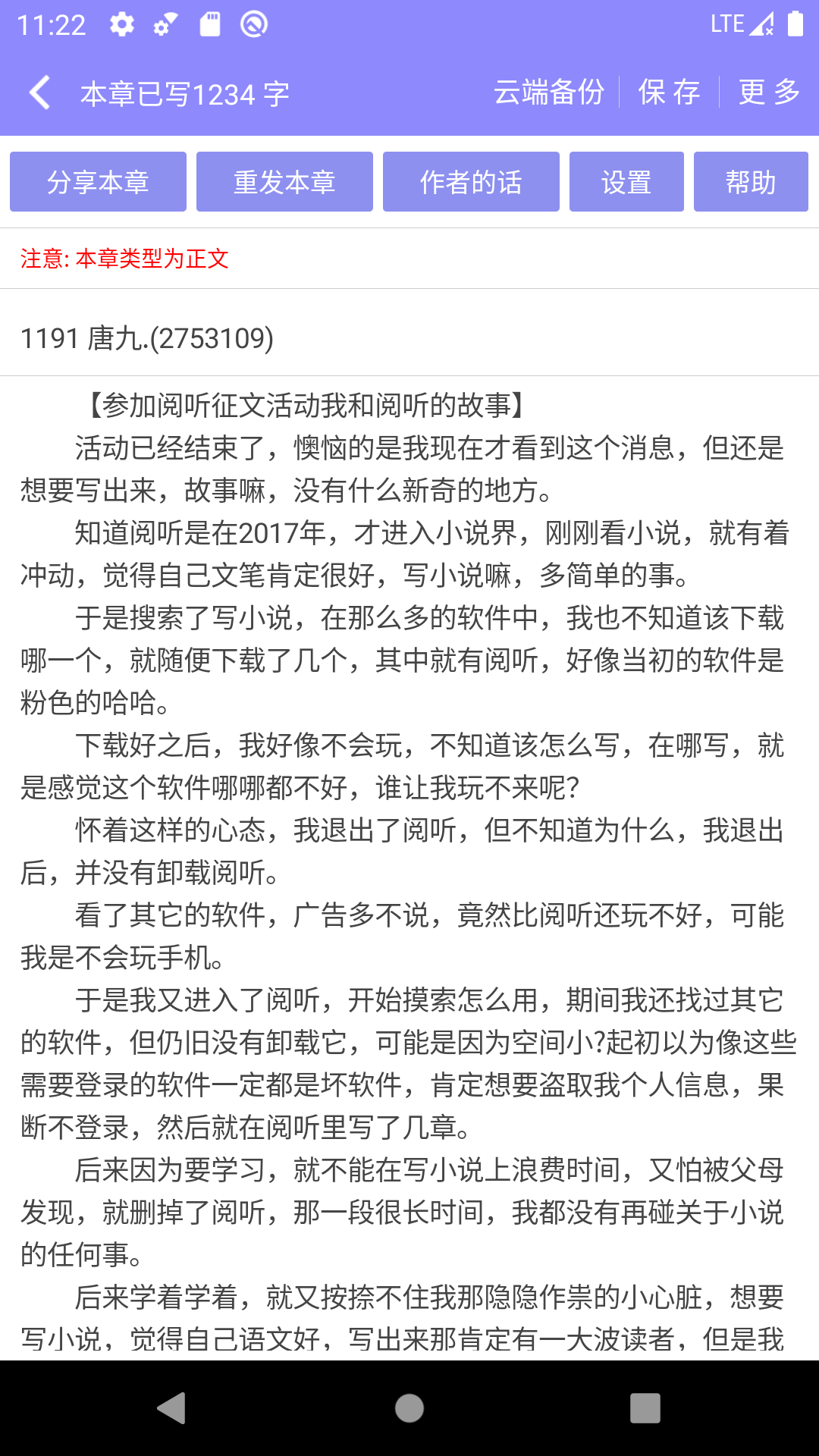 手机写小说 截图 4