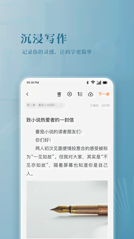 番茄作家助手 截图 3