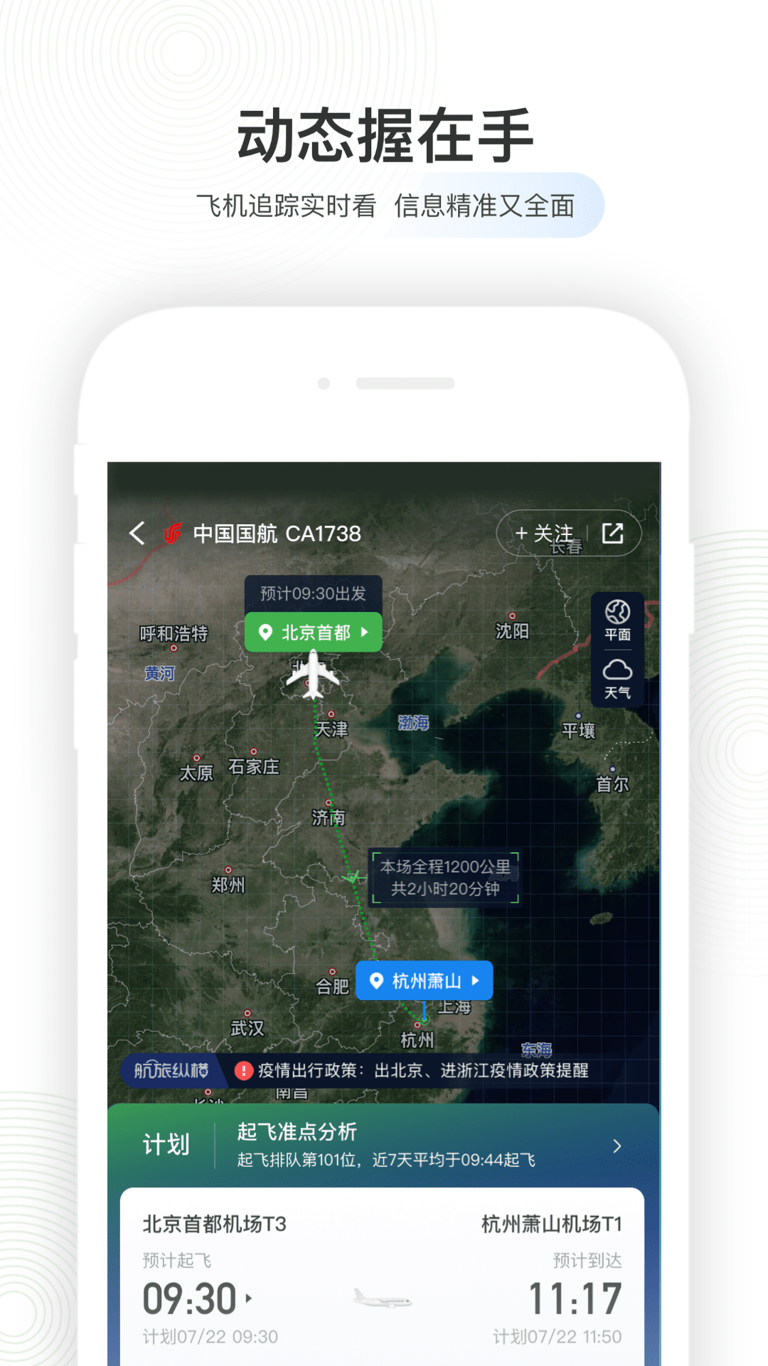 航旅纵横 截图 3