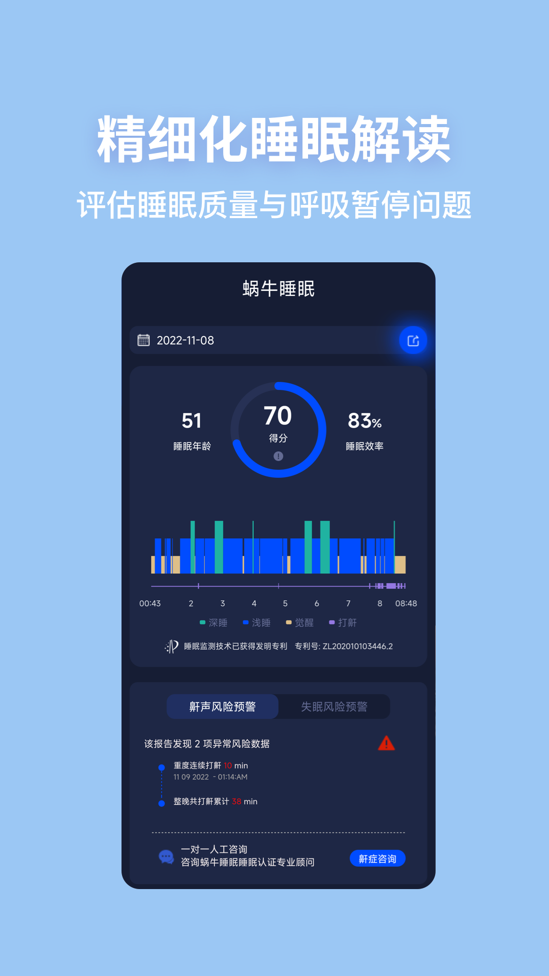 蜗牛睡眠 | Snail Sleep 截图 1