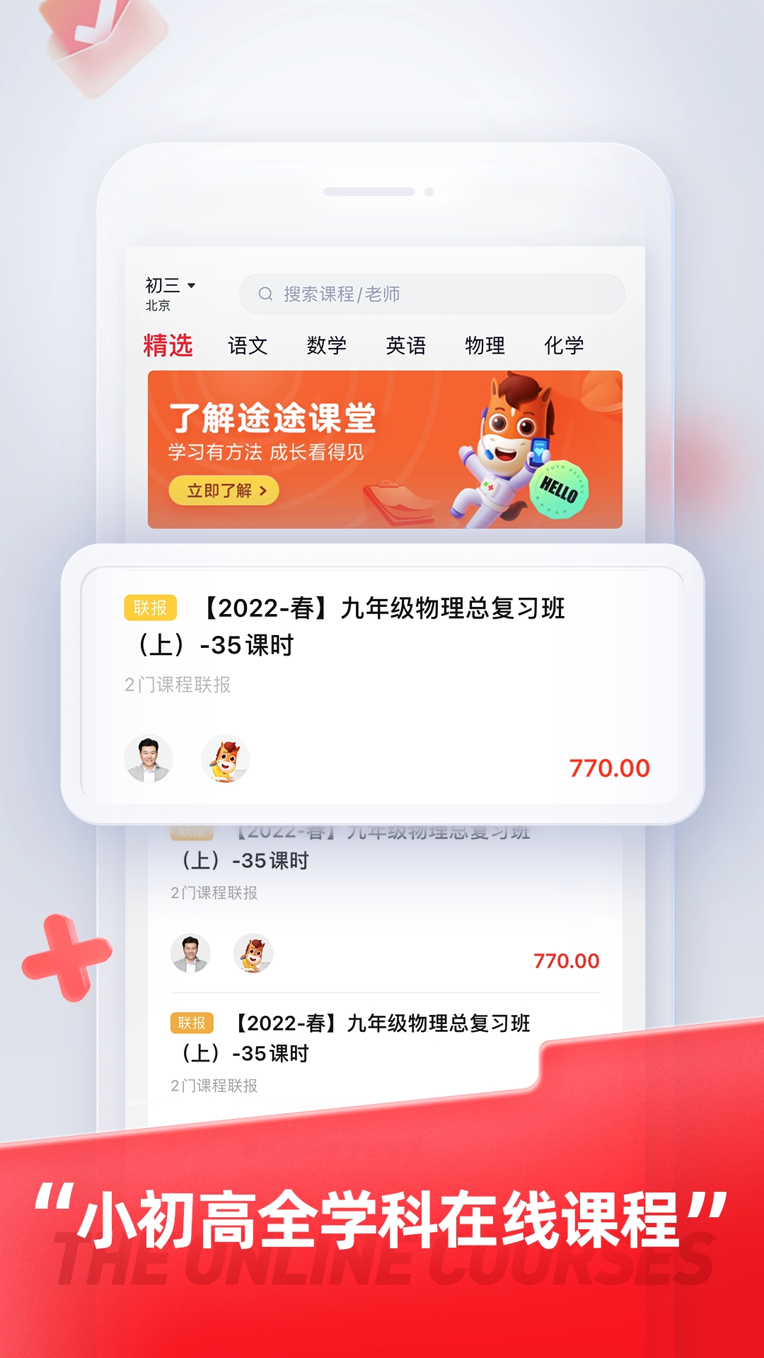 途途课堂 截图 1