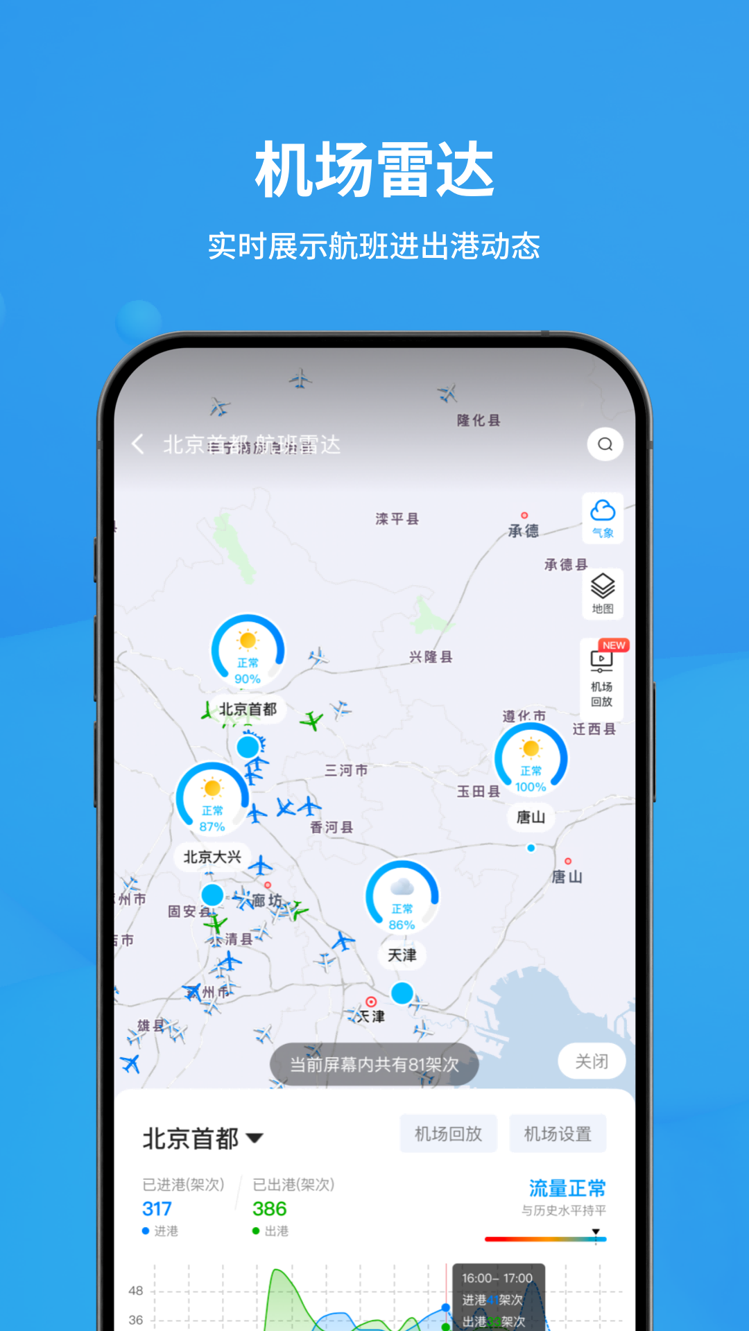 飞常准 截图 5