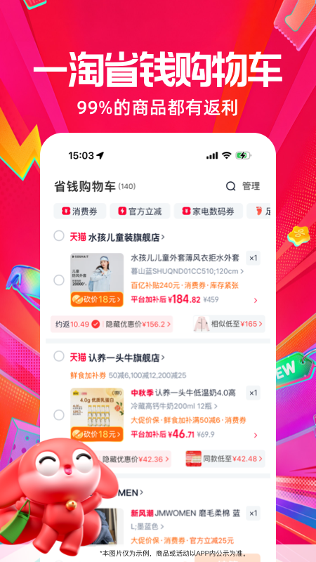 一淘 截图 3