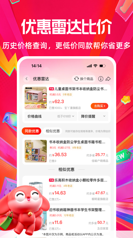 一淘 截图 4