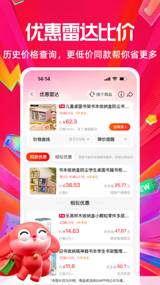 一淘 截图 4