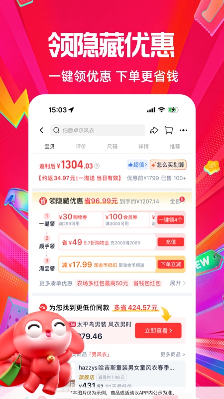 一淘 截图 5