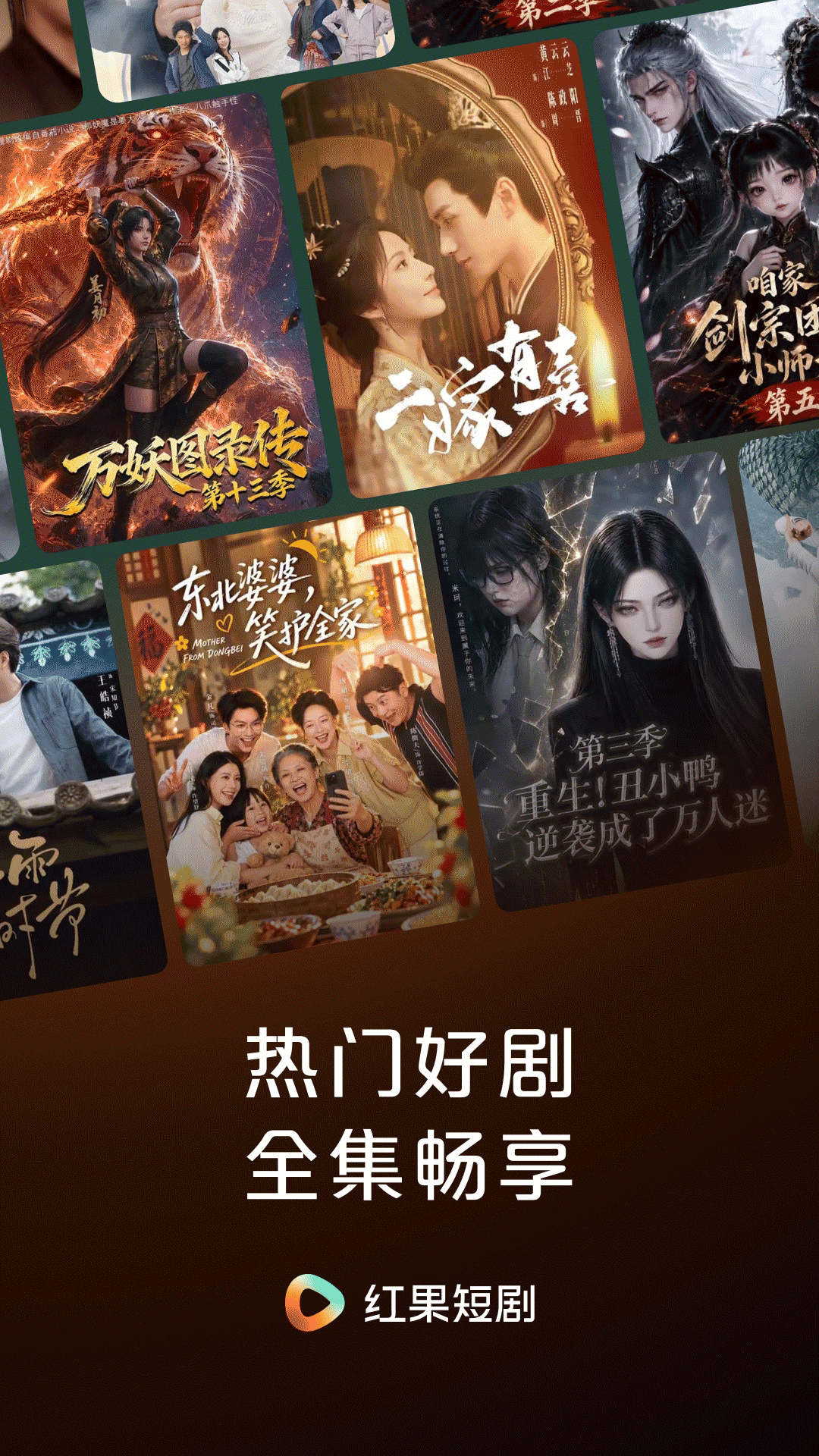 红果免费短剧 截图 1