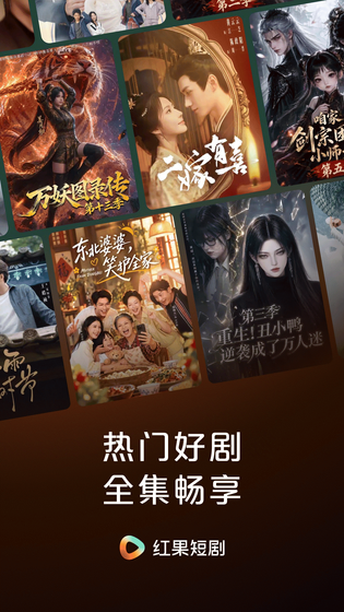 红果免费短剧 截图 1