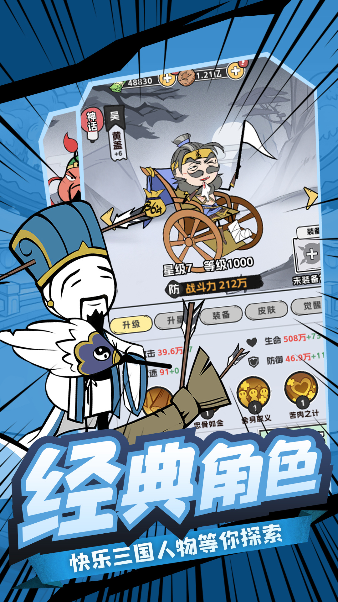 塔防三国志II 截图 2
