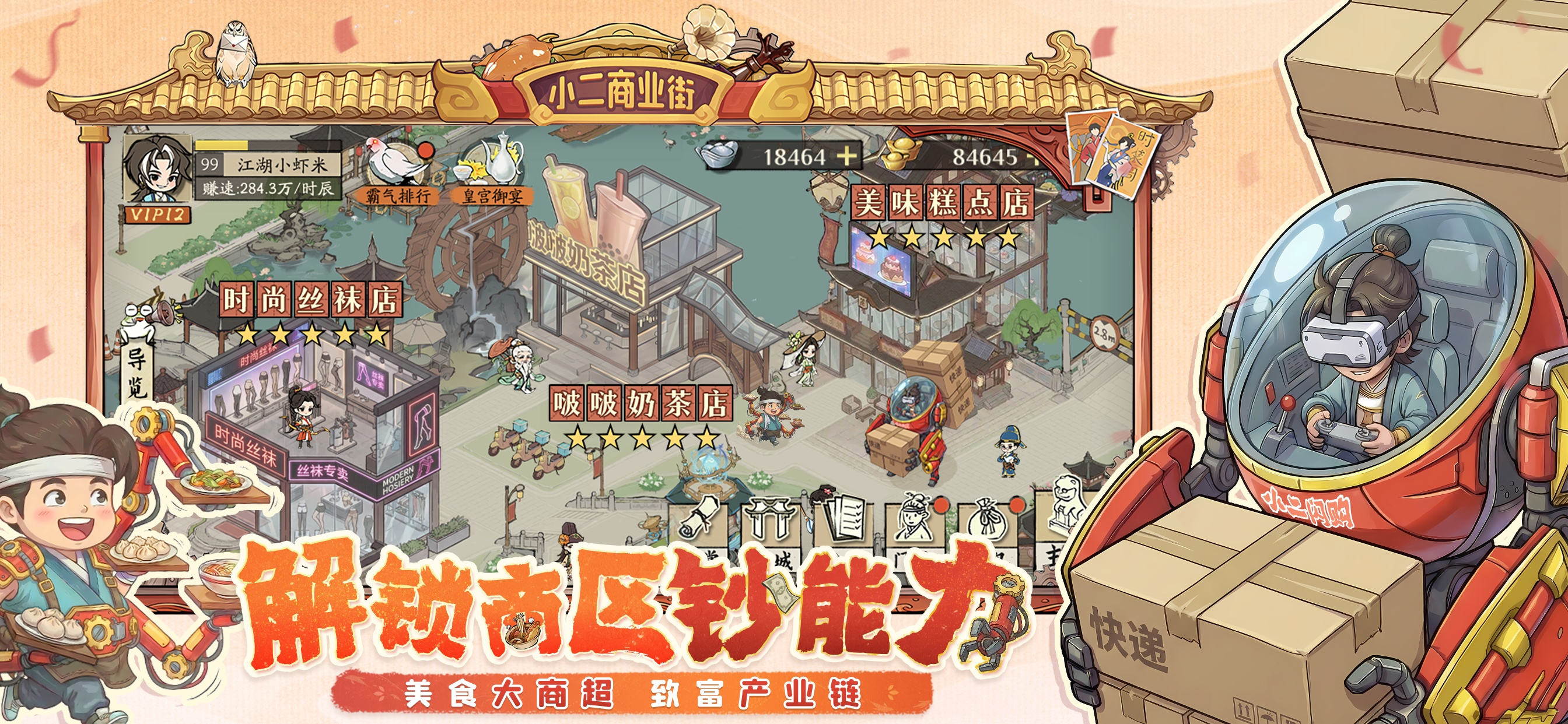 大店小二 截图 4