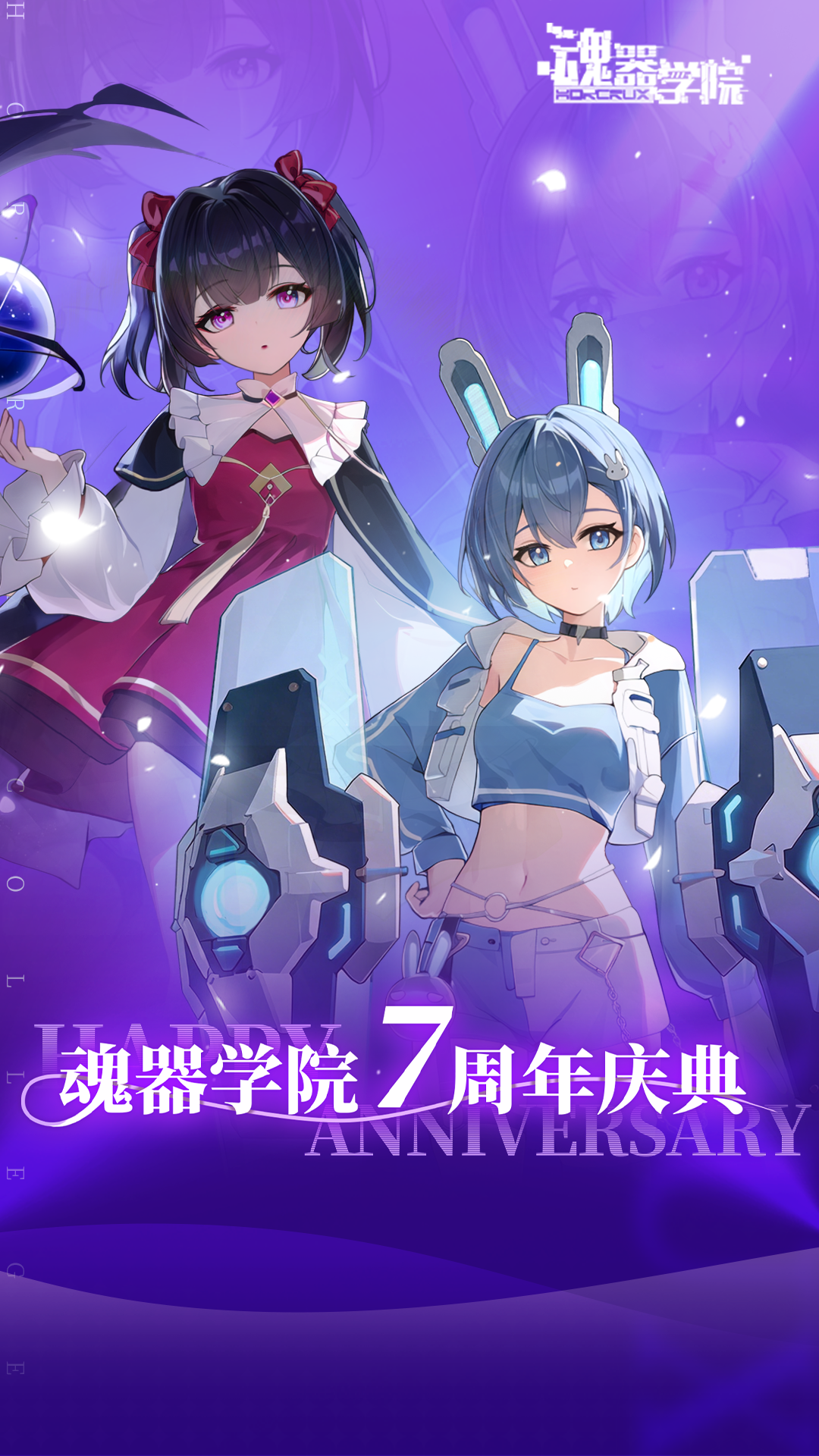 魂器学院 截图 1
