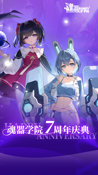 魂器学院 截图 1