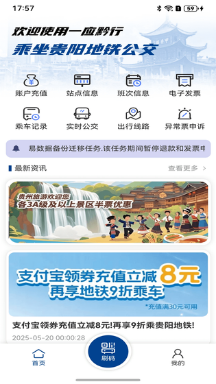 一应黔行 截图 1