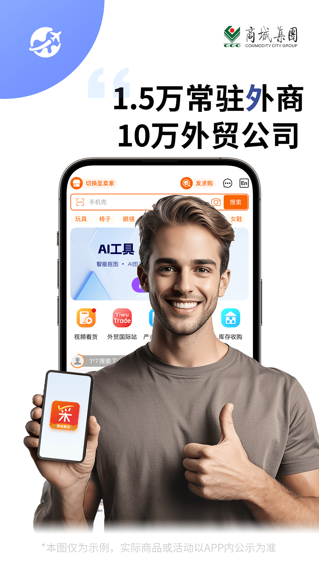 义采宝义乌小商品批发网 截图 1