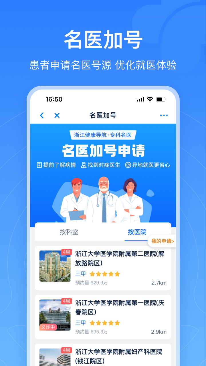 浙江预约挂号 截图 3