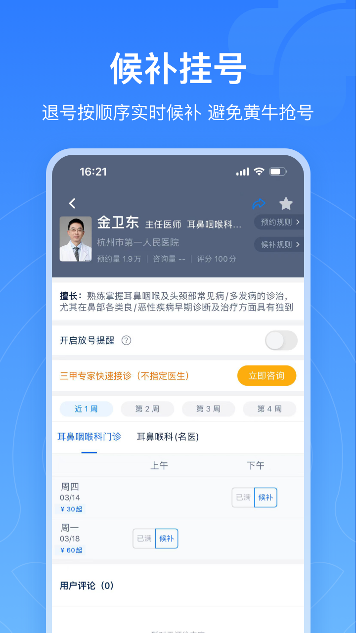 浙江预约挂号 截图 5