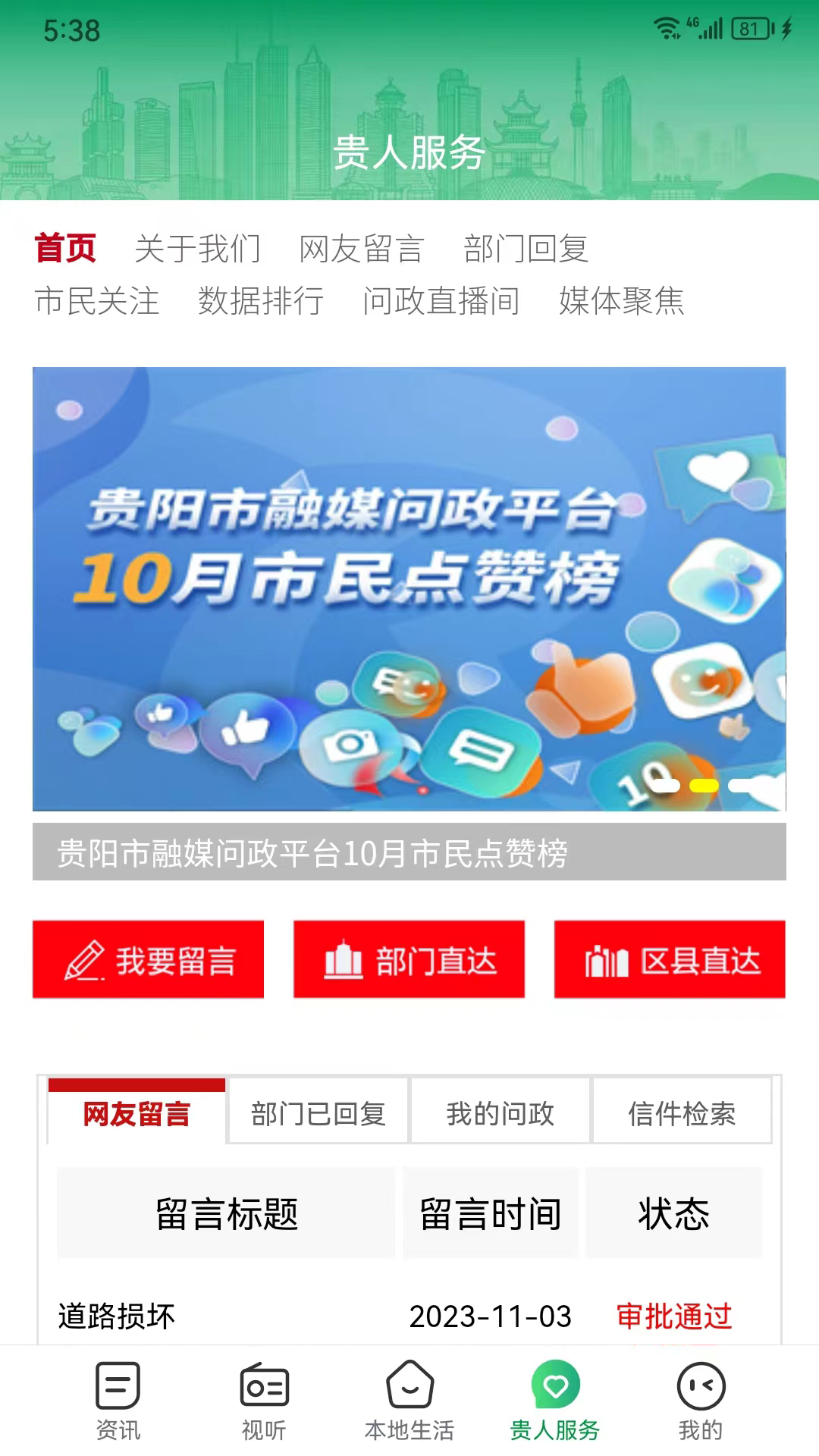 爽爽贵阳 截图 4