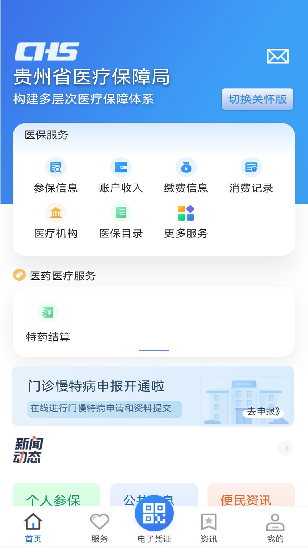 贵州医保 截图 1