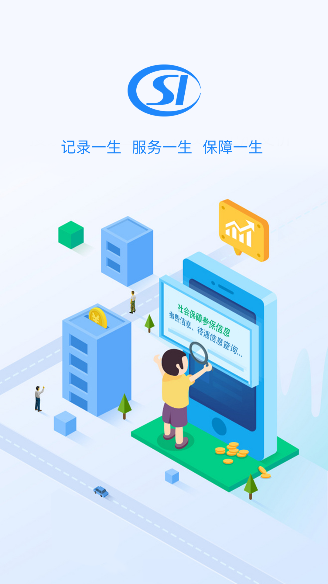贵州社保 截图 3