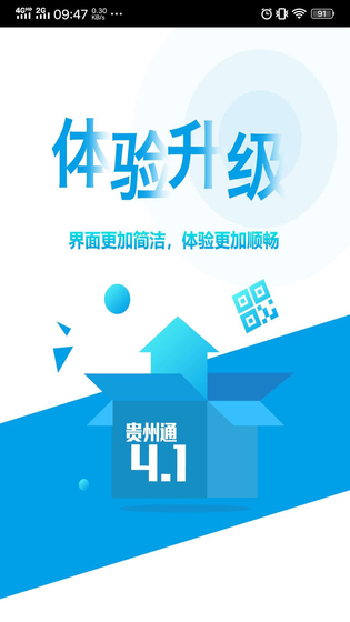 贵州通 截图 3