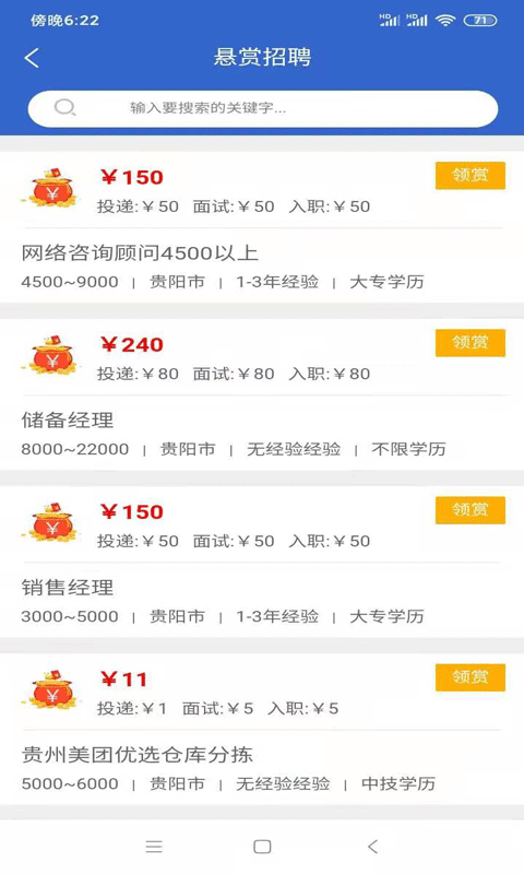 贵阳人才网 截图 4