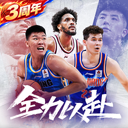 中职篮:全力以赴 图标