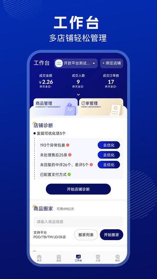 抖东家商家版 截图 4