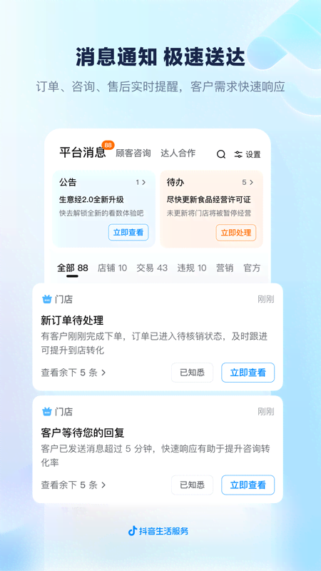 抖音来客 截图 3