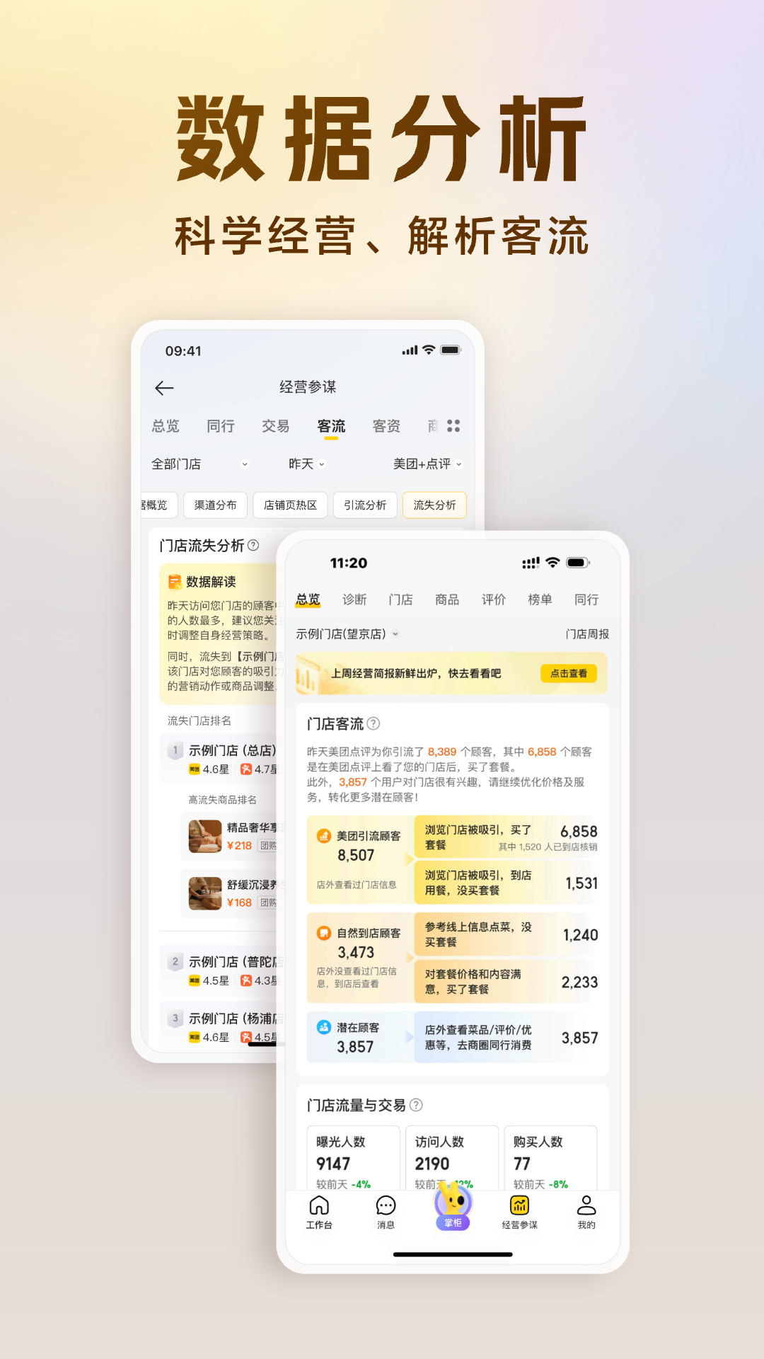 美团经营宝 截图 3