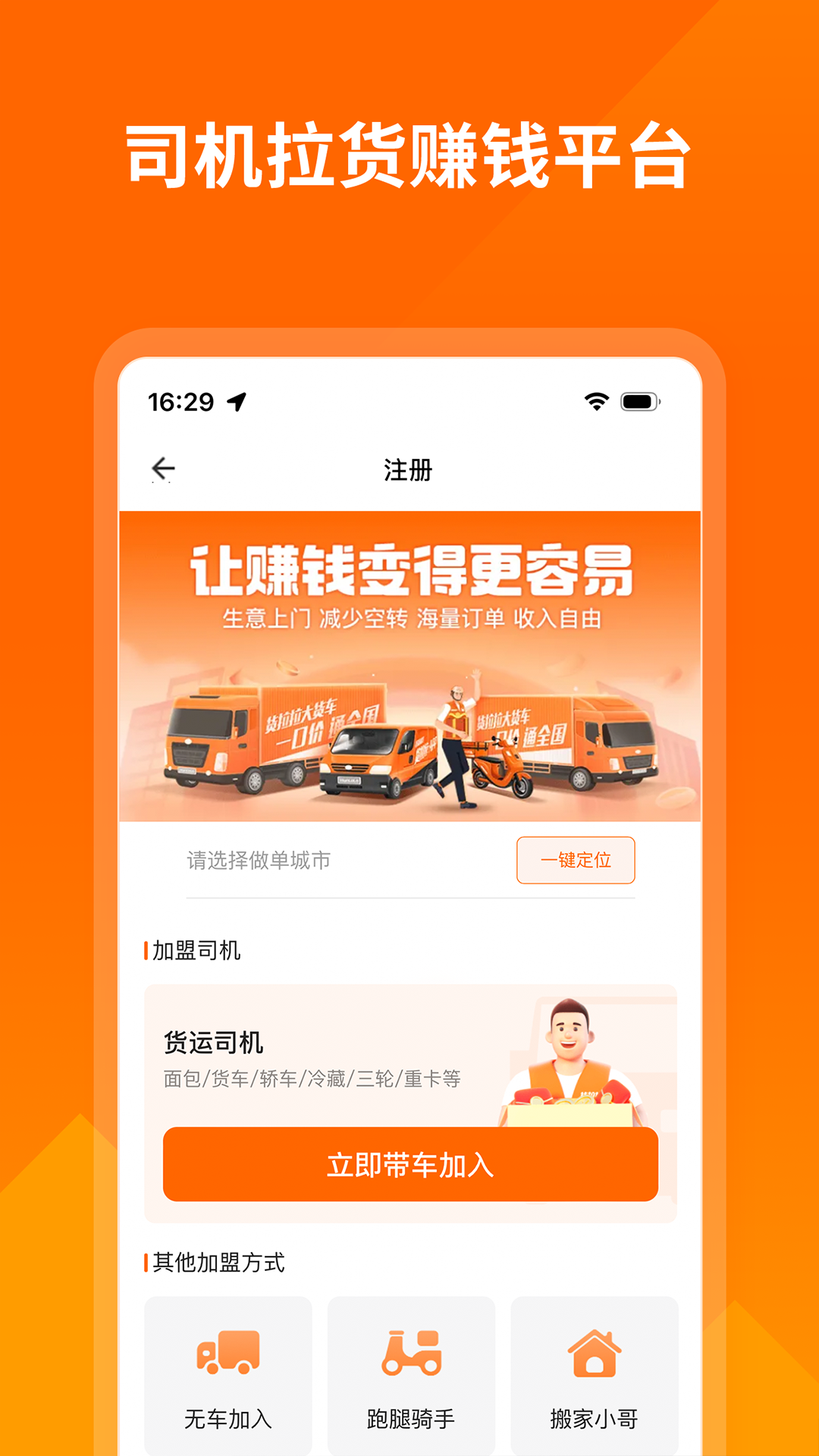 货拉拉司机版 截图 1
