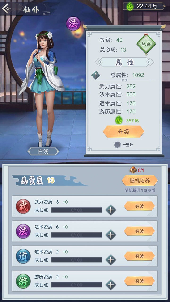 仙命决 截图 5