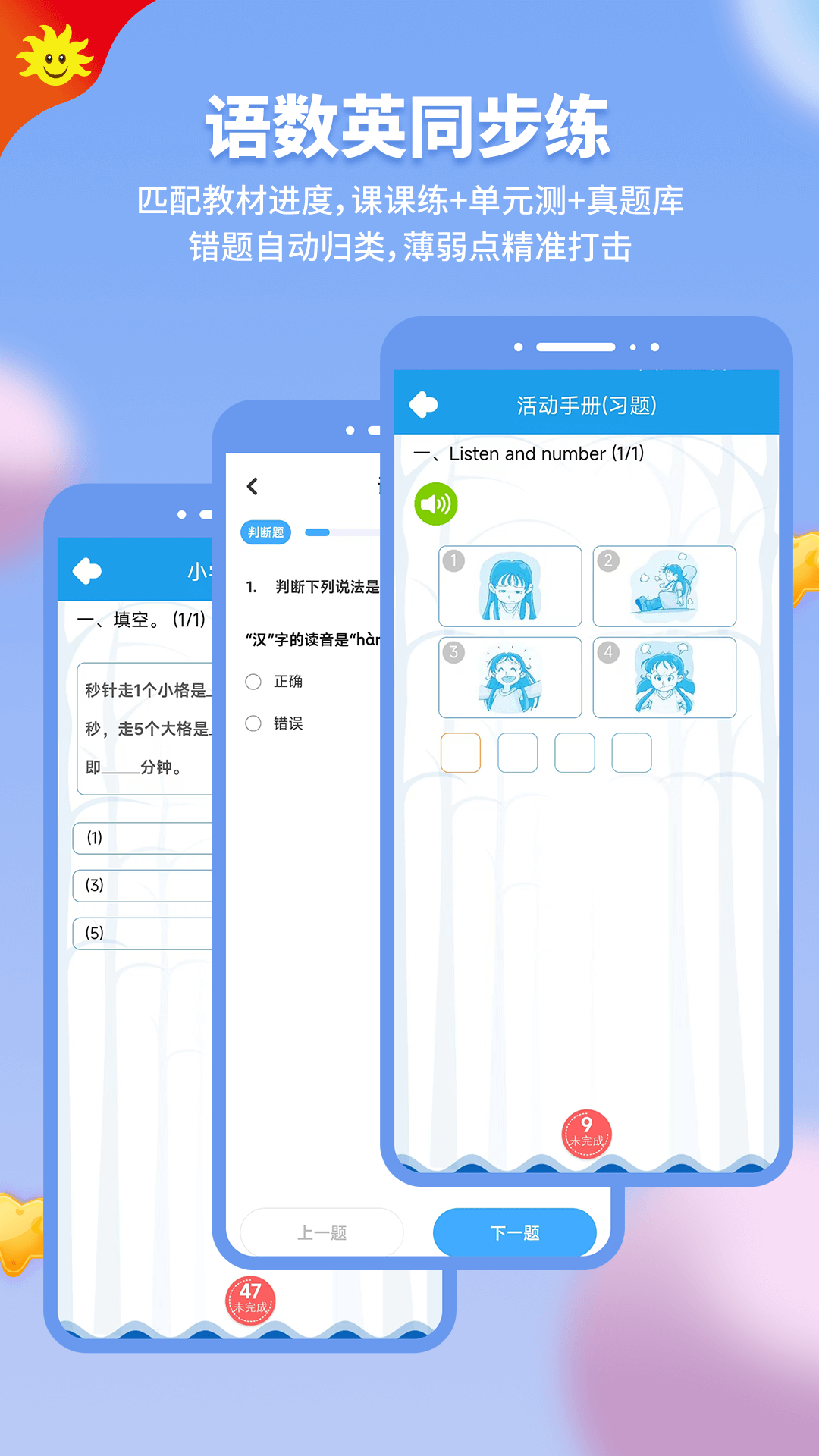 同步学 截图 4