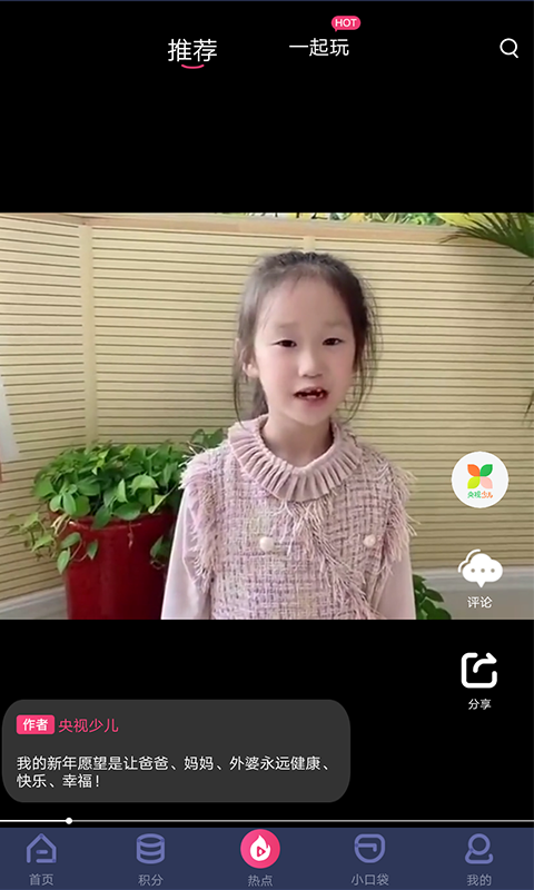 央视少儿 截图 4