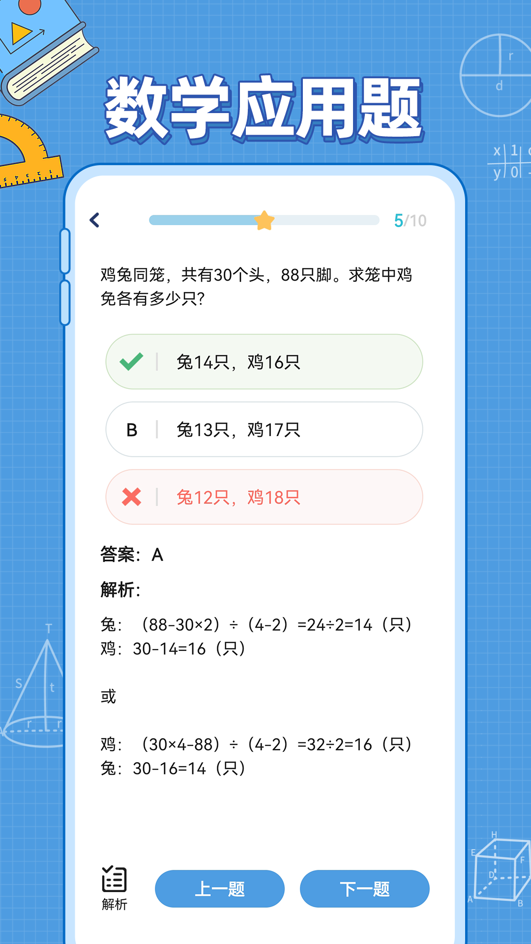 小学数学公式 截图 4