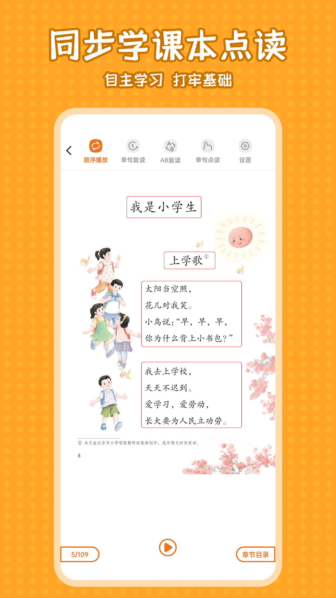 小学语文同步学 截图 2