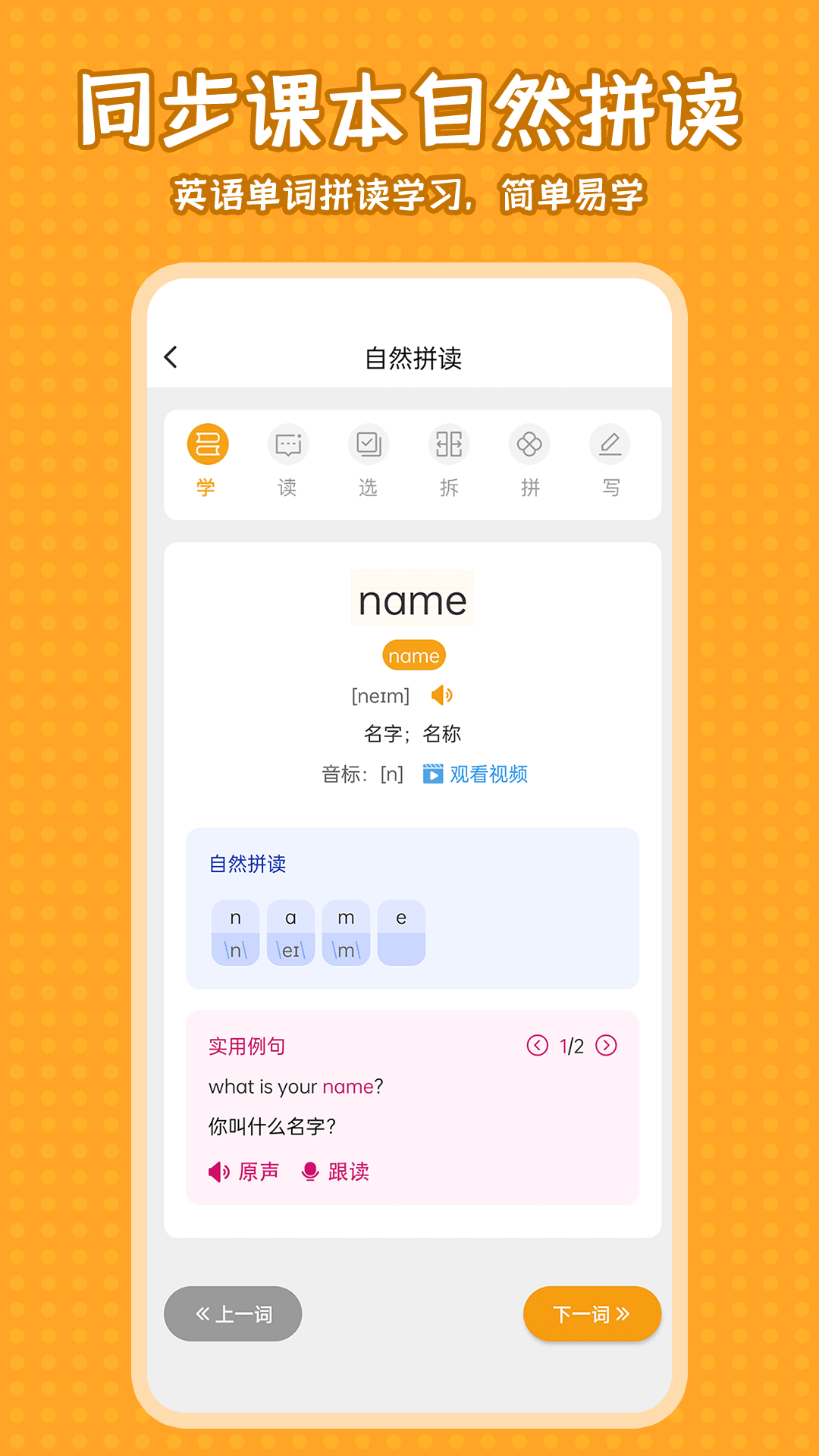 小学语文同步学 截图 5