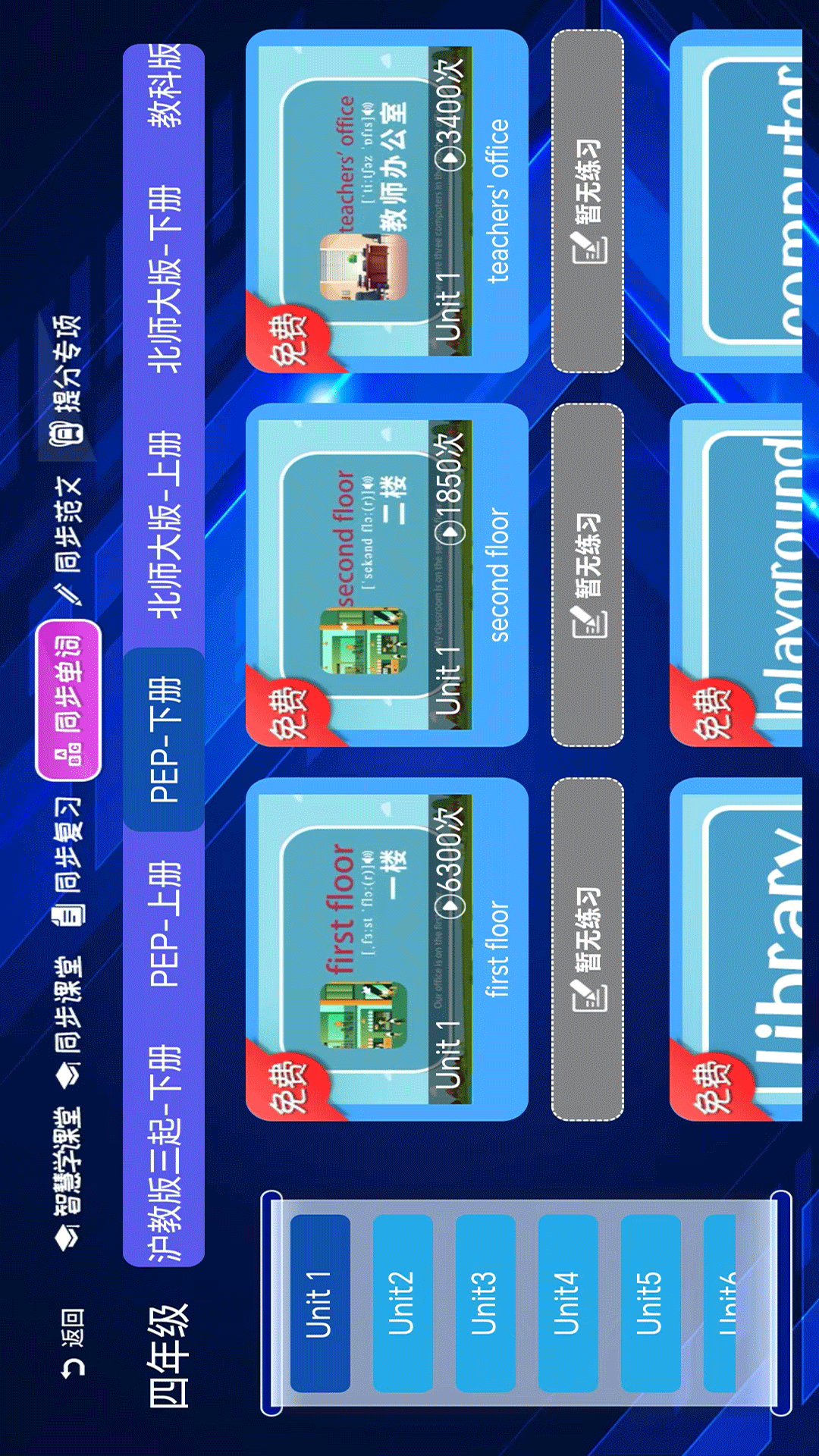 小学语文数学英语同步课堂 截图 4