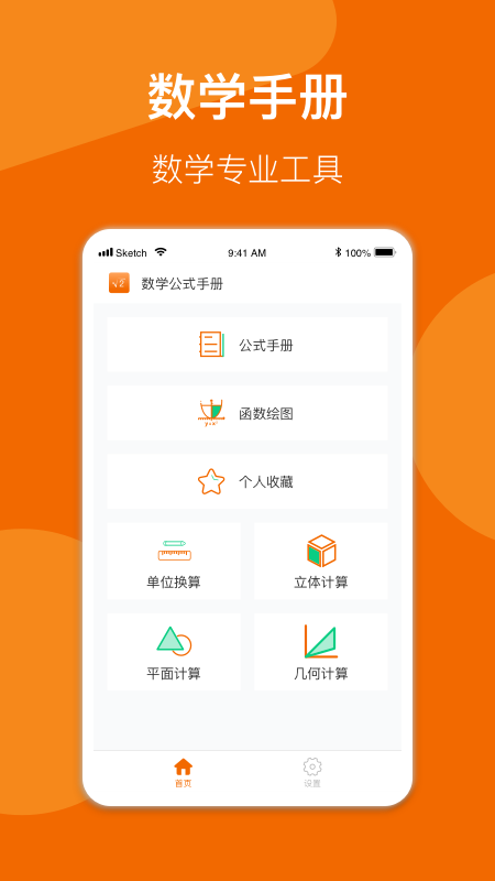 数学公式手册 截图 1