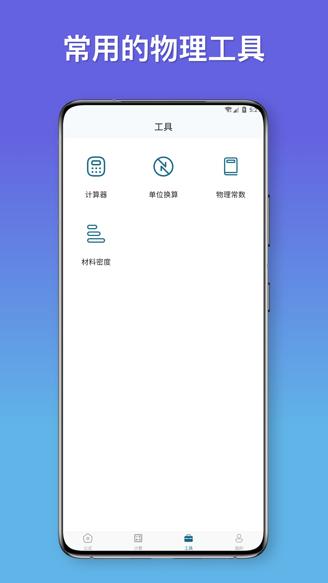 物理公式手册 截图 5