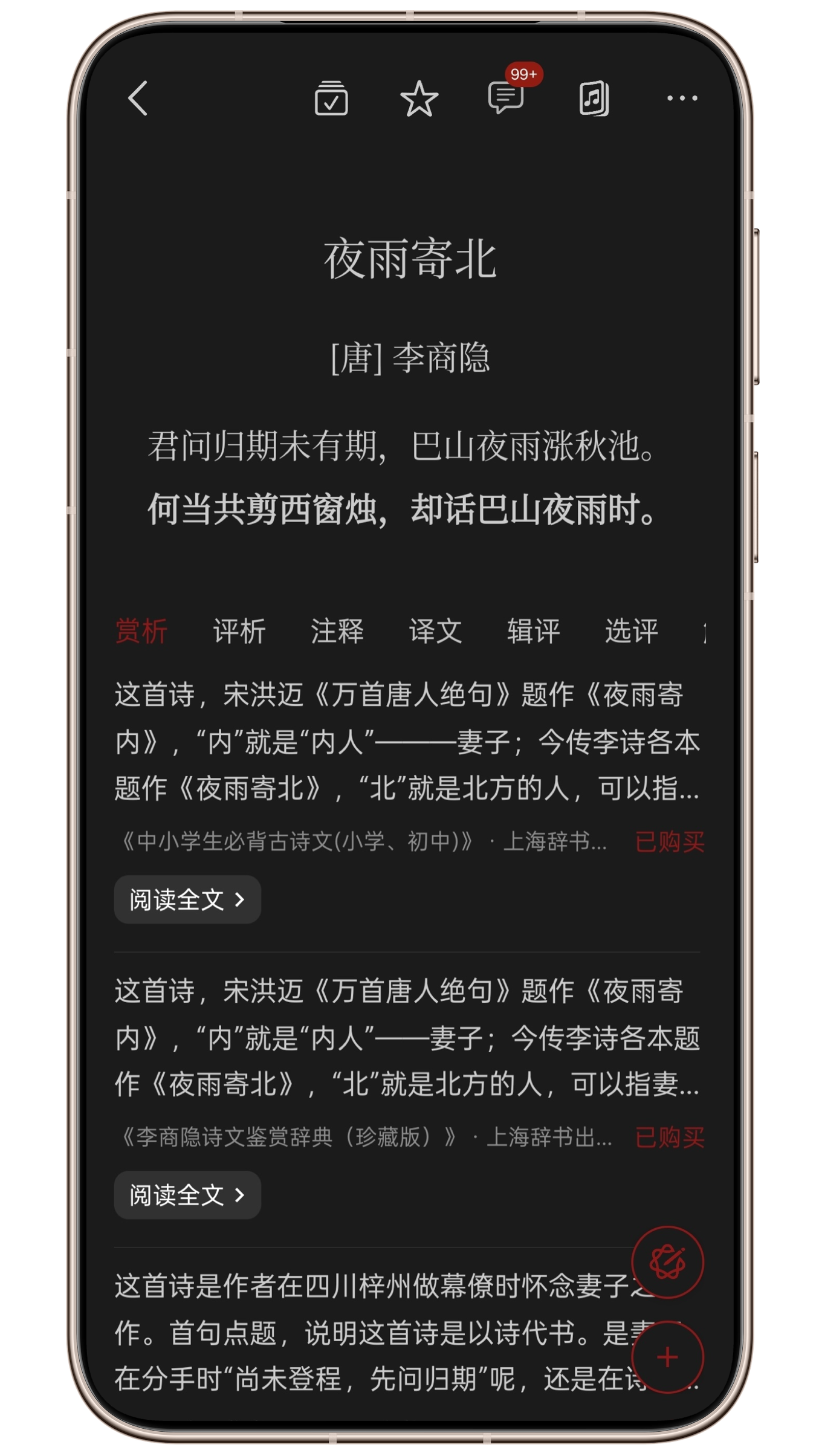 西窗烛 截图 2