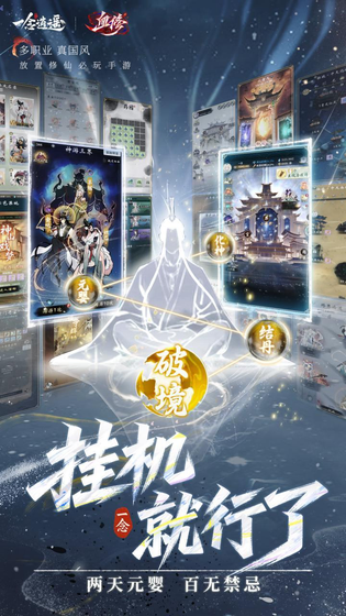 一念逍遥 截图 3